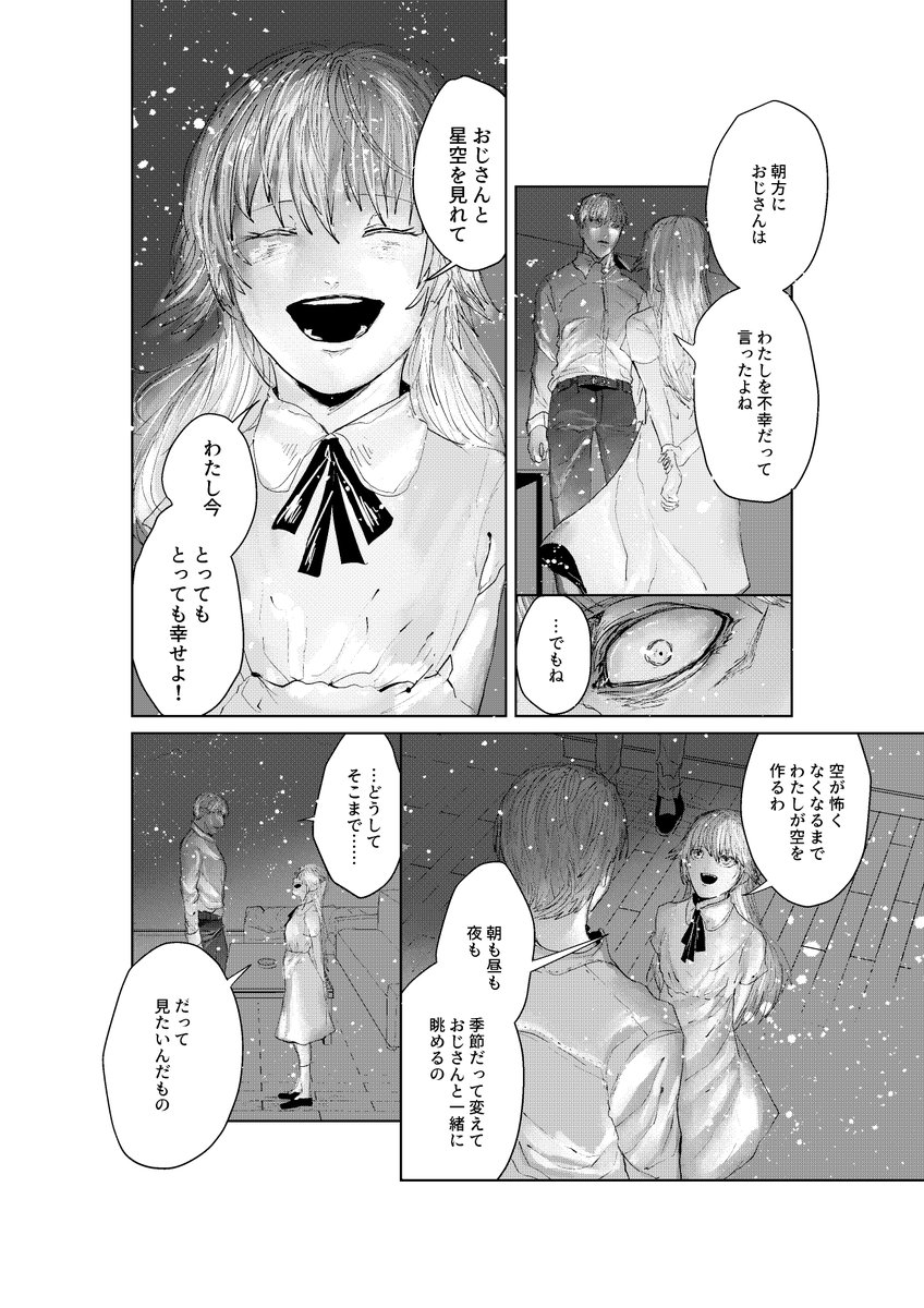 トラウマ持ちの軍人が、少女と星を見る話
4/4
#漫画が読めるハッシュタグ 