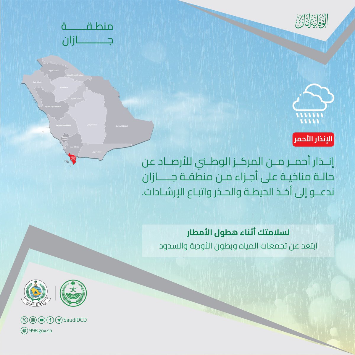 إمارة منطقة جازان tweet media