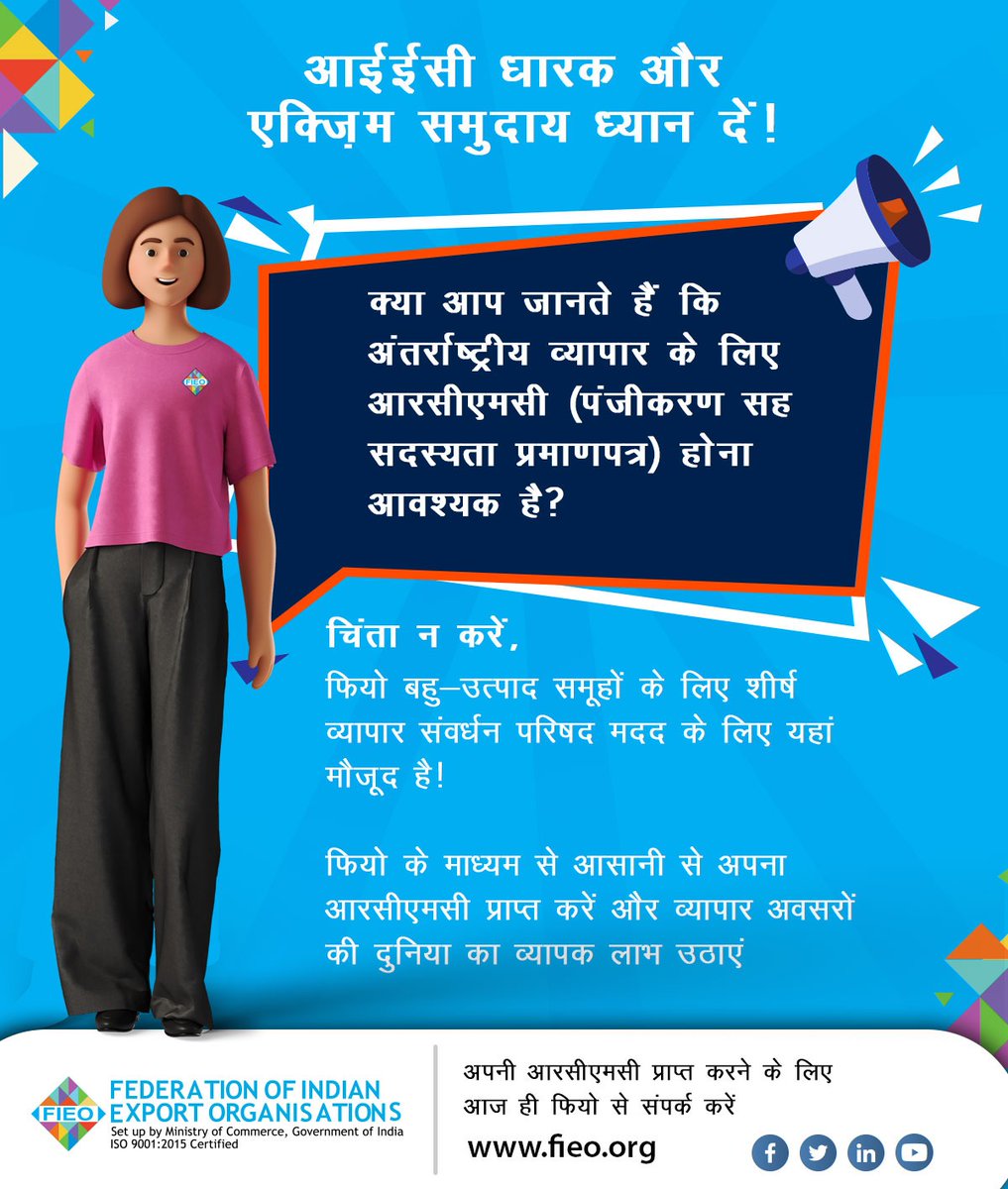 📢Attention IEC holders & Exim Community! Get your RCMC from FIEO, the apex trade promotion council. ✅Elevate your exports, gain global recognition! 🚀Unlock limitless opportunities now! 🌎fieo.org #RCMC #ExportSuccess #GlobalRecognition #tradepromotion