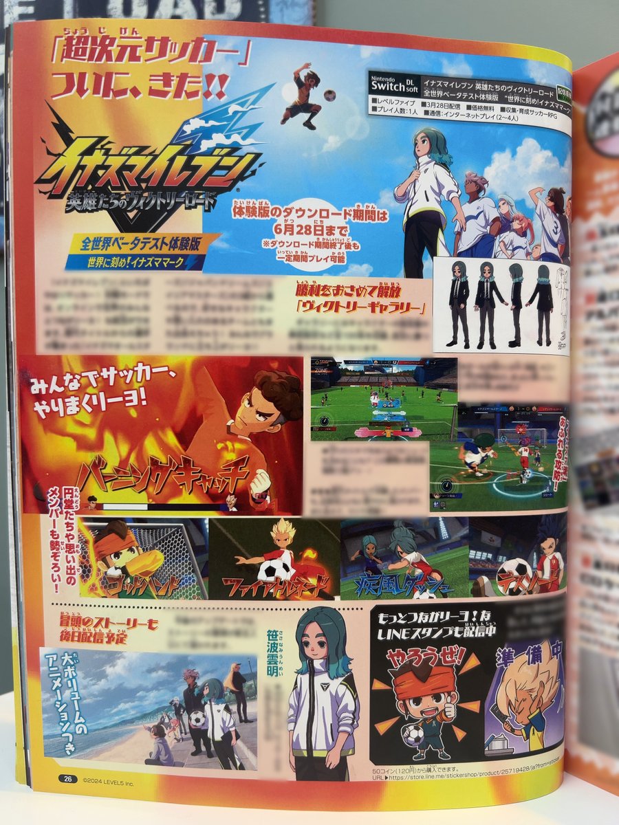 掲載情報】 本日4/19（金）発売の「Nintendo DREAM」にて『#イナズマイレブン  英雄たちのヴィクトリーロード』全世界ベータテスト体験版に関する記事が掲載されています！ ぜひチェックしてくださいね⚡