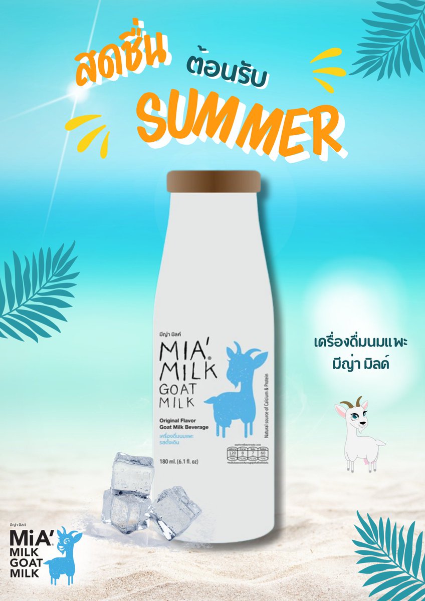 MIA' Milk Goat Milk (@MiamilkOfficial) / Posts / X
