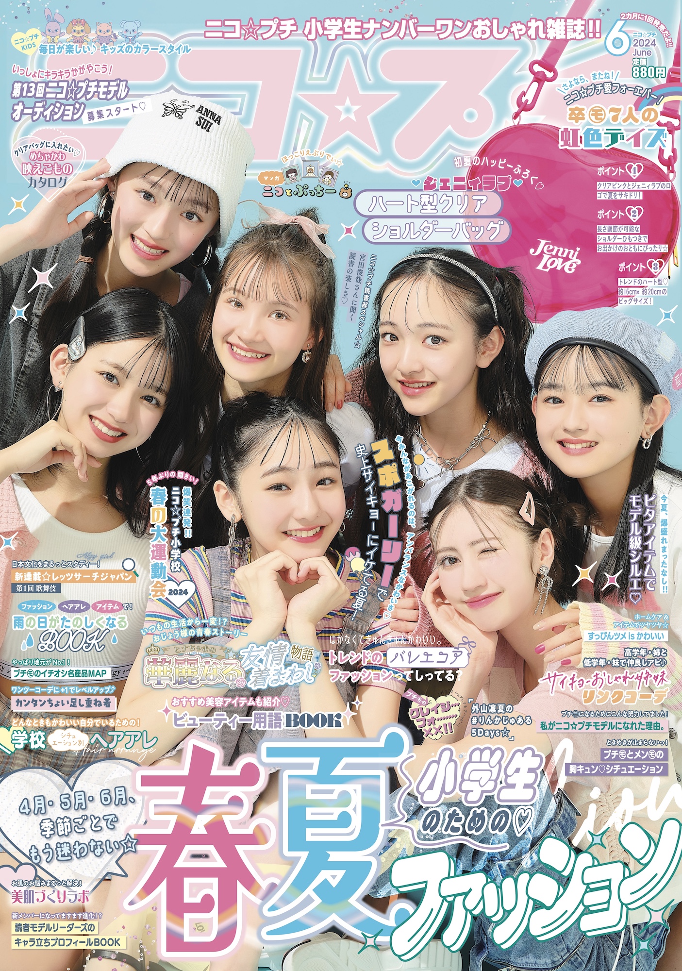 ニコプチ6月号 - Search / X