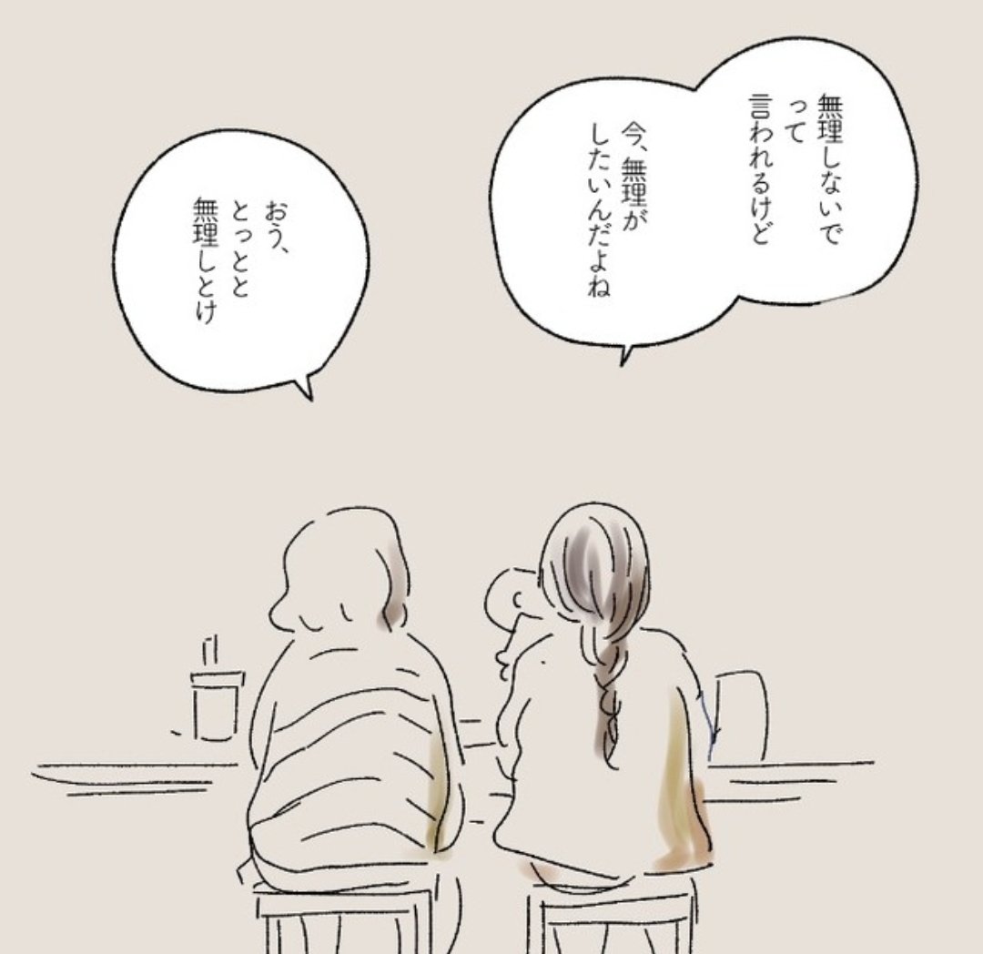 無理 