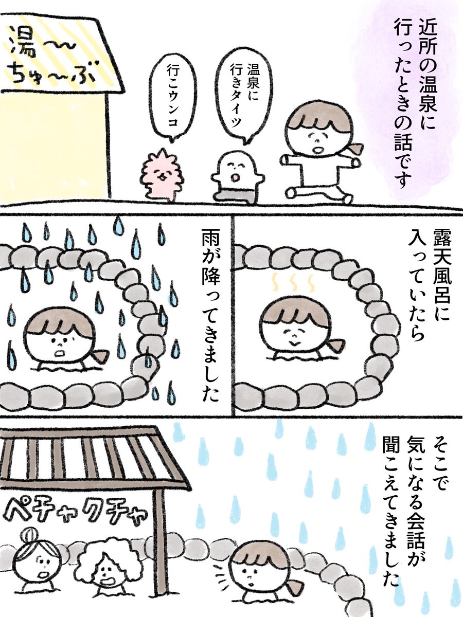 露天風呂でちょっとだけ心が動いた話(1/2)
#漫画が読めるハッシュタグ 