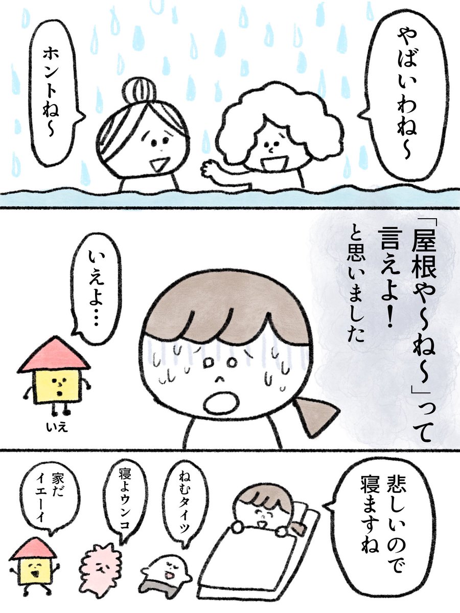 露天風呂でちょっとだけ心が動いた話(2/2) 