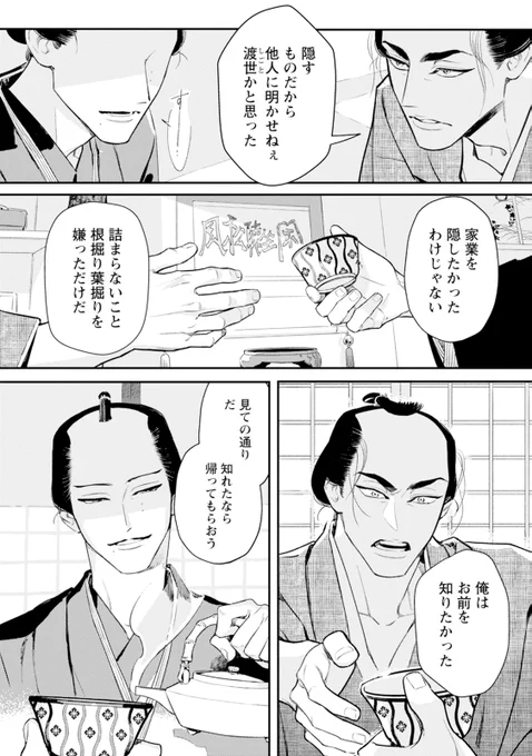忘れられなかった初恋の相手と再会する両片想い江戸BL(4/6) 