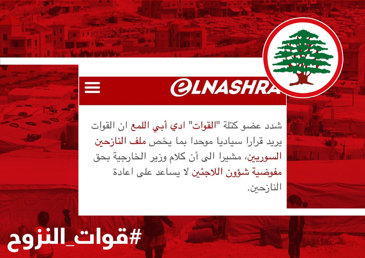 FpmMiss's tweet photo. #قوات_النزوح ... لتنفيذ إجندة التغيير الديموغرافي بلبنان....
Fundraising... https://t.co/cuHlkf6vSd