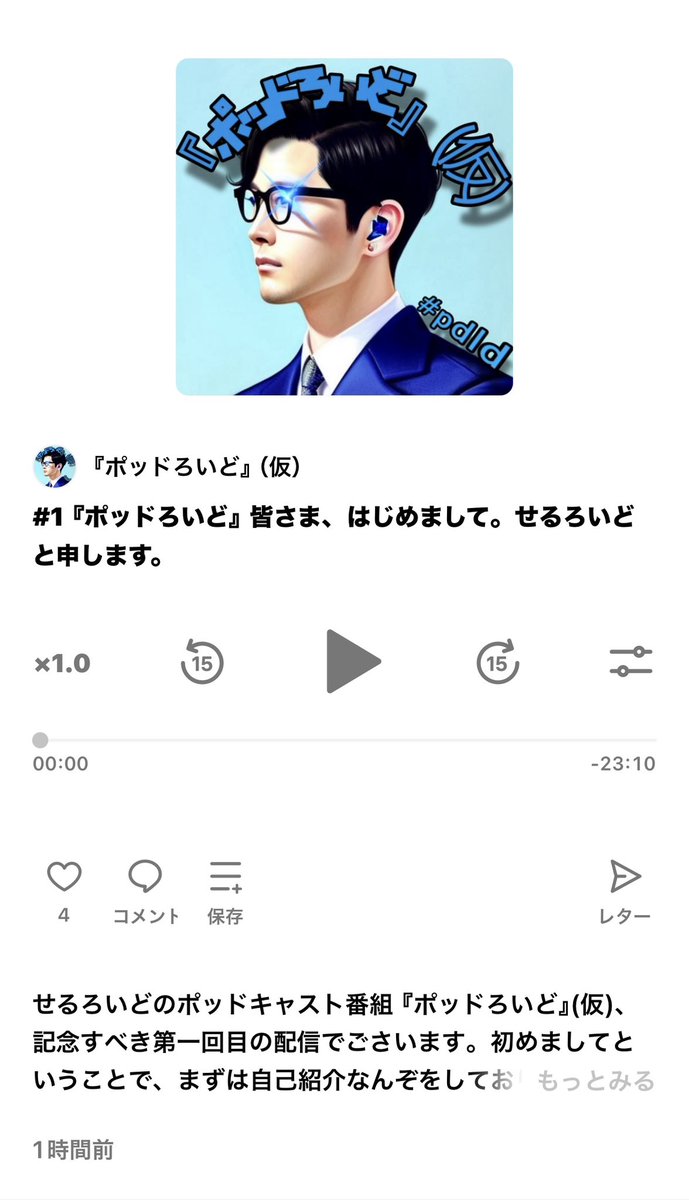 matthew_2927's tweet photo. 皆さま、こんにちは。先日からお伝えしておりました、四十の手習ラジオこと『ポッドろいど』(仮)の第一回の配信がスタート致しました。
1人喋りムズ!お手隙の方々いらっしゃいましたら、是非とも一度お耳に掛かれればと思います。
よろしくお願いします。
https://t.co/BY6dXkyhYx
#pdld
#standfm https://t.co/BkKK8bOOBv
