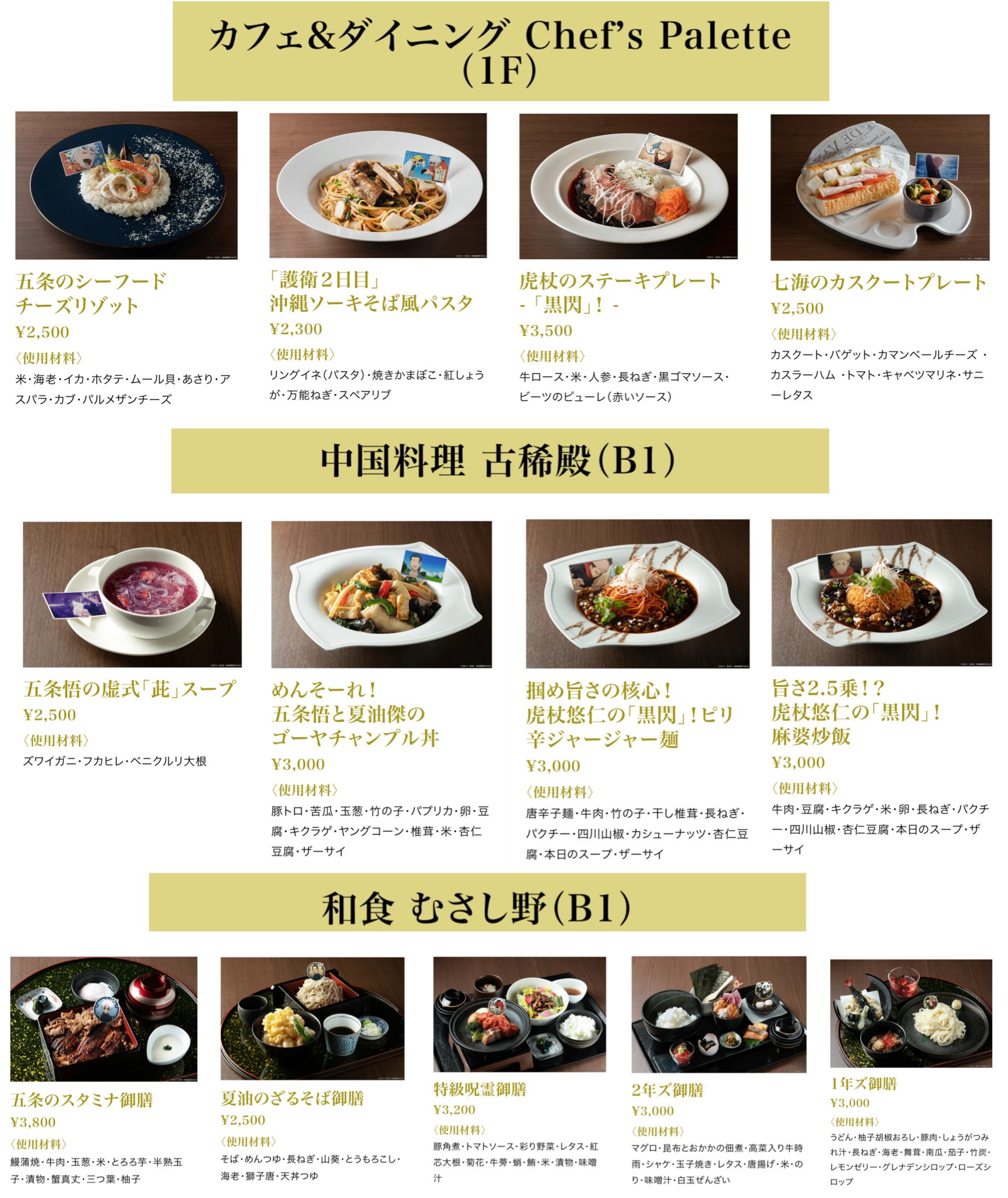 呪術廻戦　プリンスホテル　懐玉玉折　オリジナルアメニティ　特典 呪術廻戦 プリンスホテル 懐玉玉折 オリジナルアメニティ 特典