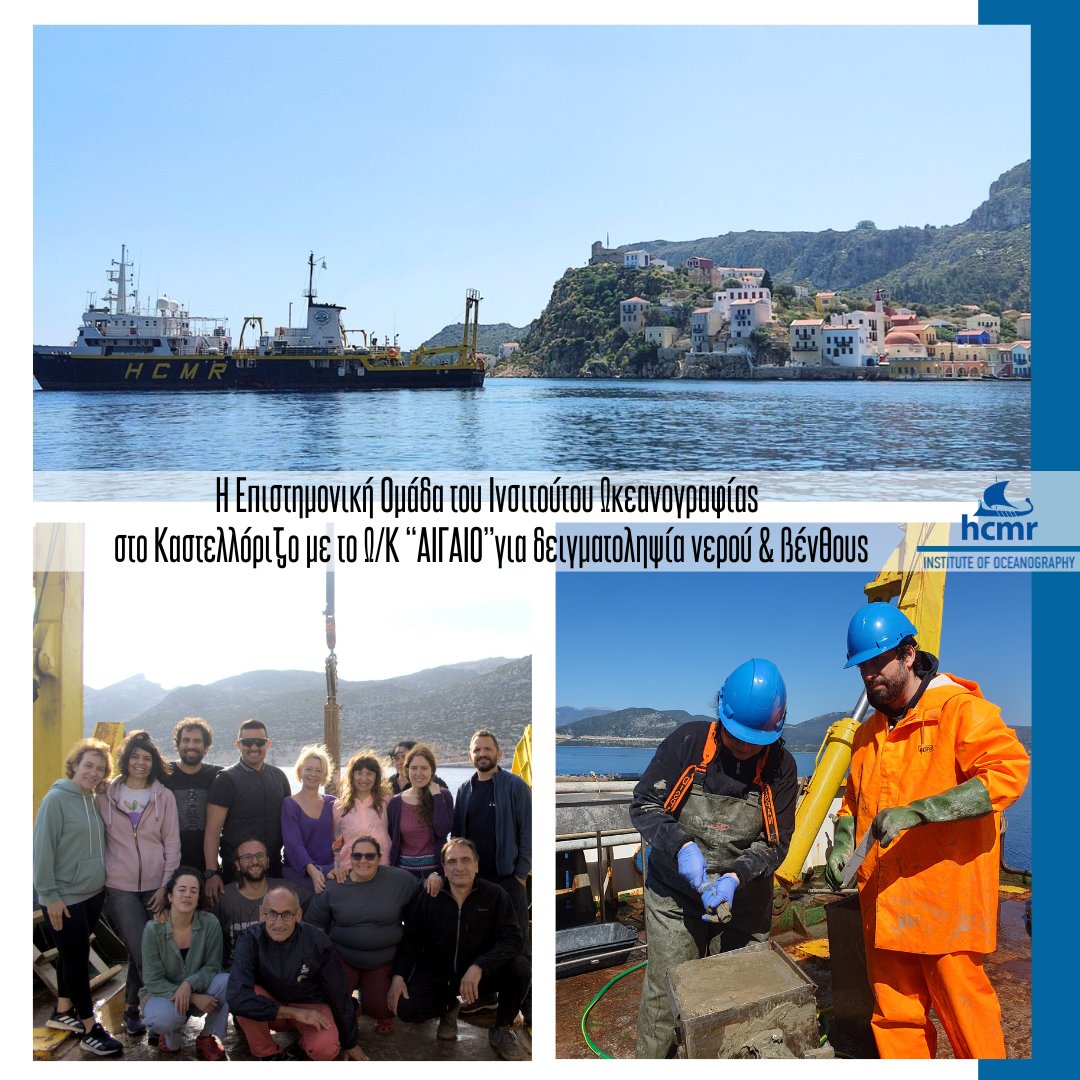 The scientific team of @HcmrInOcean with HCMR' S R/V AEGAEO, visited on April 13th 📍 #Kastellorizo Island, for water and benthos sampling, in the framework of the National program of monitoring and recording the state (quality, quantity, pressure, use) of the waters of Greece 🌊