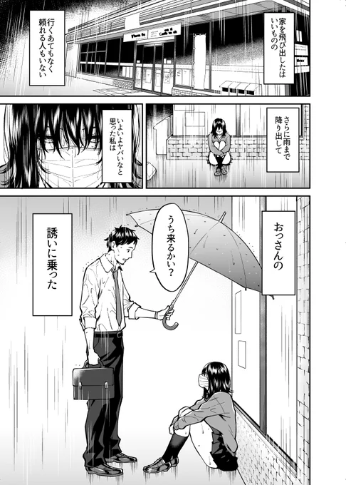 過去作「拾われた女の子とおじさんの話」が今だけ10円!これを機に読んでみてね!んで他のも買ってね!( ◠‿◠ ) 
https://t.co/X2TL5NKP5e 