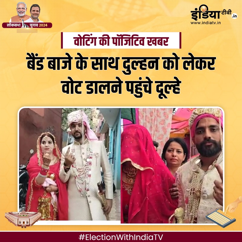 indiatvnews's tweet photo. वोटिंग की पॉजिटिव खबर: जम्मू-कश्मीर में दिखा खूबसूरत नजारा, बैंड बाजे के साथ दुल्हन को लेकर वोट डालने पहुंचे दूल्हे
Read More - https://t.co/vtrmLuhksE
#ElectionWithIndiaTV #Elections2024 #VotingRound1 #LokSabhaElection2024 #VoteKaDum https://t.co/5E1CIW1To9