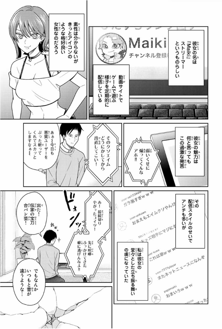 暴言配信者にハマるコワモテおじさん (1/7) 