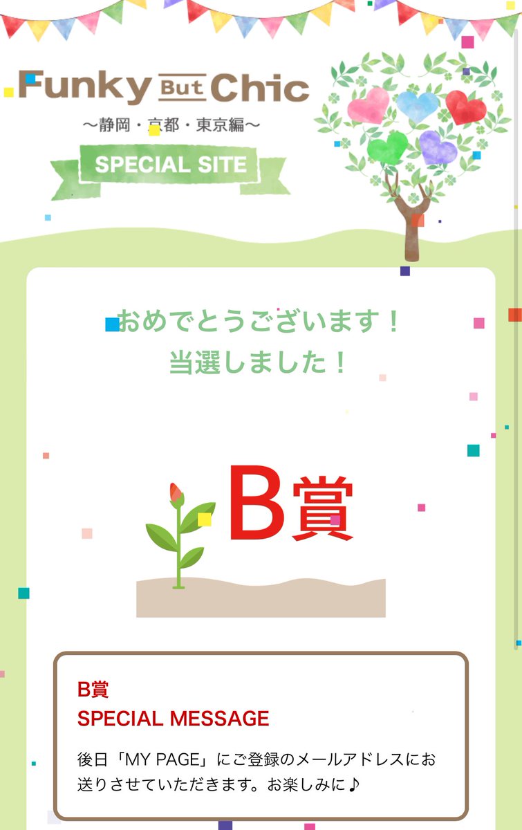 kuma___nyo's tweet photo. ギリだけど、浜松到着したーーー!
そして、B賞当たったなりー!!
めちゃ嬉しい!
#フィロソフィーのダンス
#FunkyButChic https://t.co/hSVchpw56S