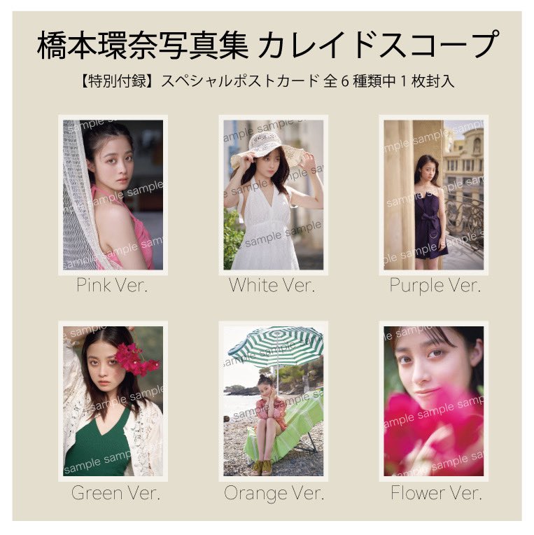 公式】橋本環奈写真集「カレイドスコープ」 (@HK3_BCN) / X 公式】橋本環奈写真集「カレイドスコープ」 (@HK3_BCN) / X