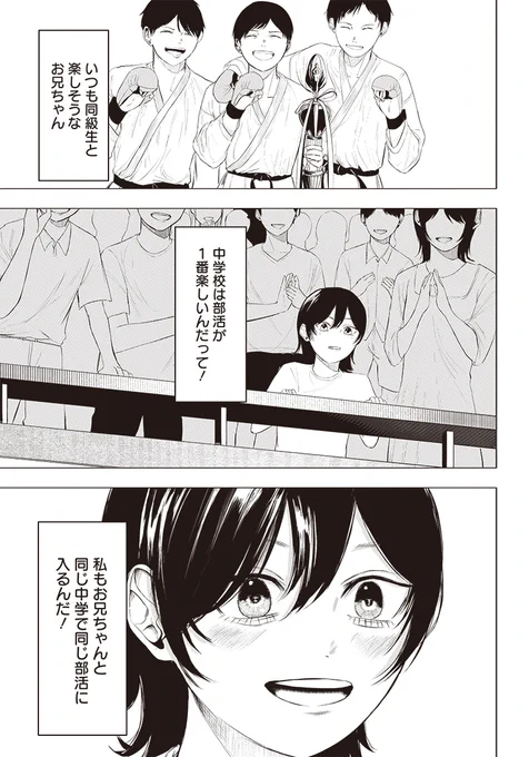 『GOOD部活LIFE!』(1/13)
髙橋いいよ

2023年8月期 
🎖佳作+初投稿賞🎖 

#漫画が読めるハッシュタグ 

◤#ヤングジャンプ新人漫画大賞◢ 