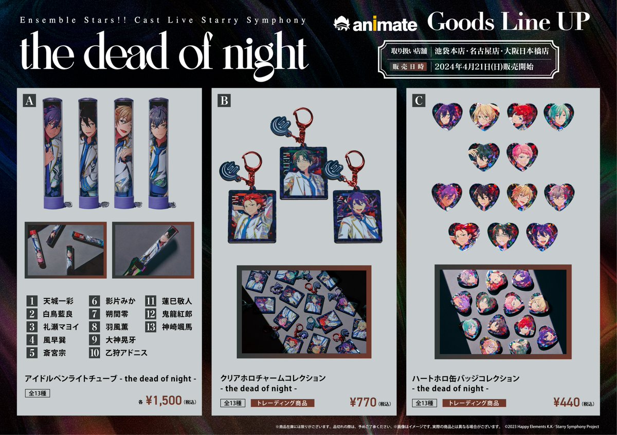 あんさんぶるスターズ!!】 『Starry Symphony-the dead of night