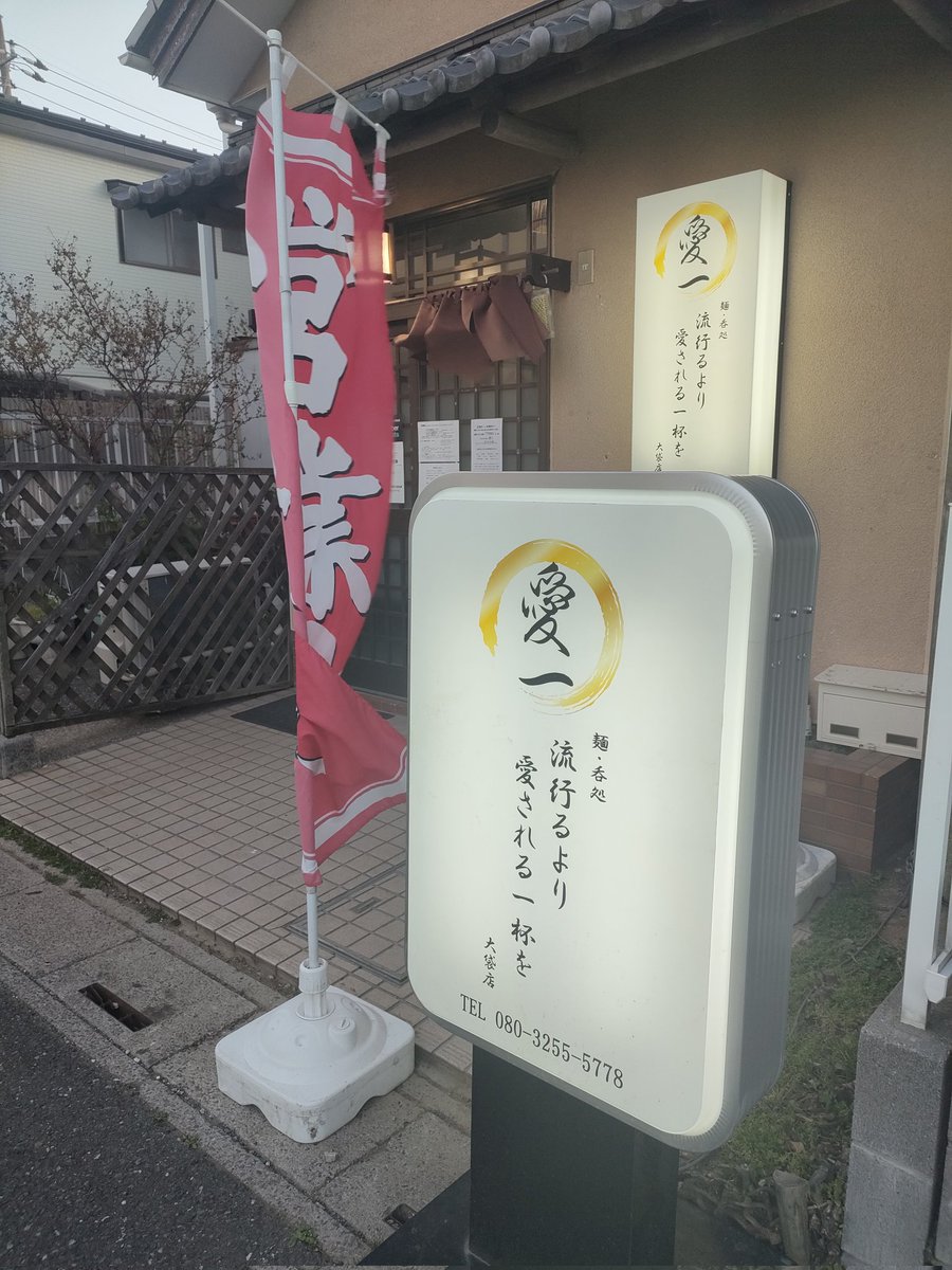 raize_cross's tweet photo. 埼玉に入って、たばちゃんさんから紹介してもらった🍜屋さんへ🚃💨
めちゃめちゃうまかったです（食レポ能力ゼロ😭）お店ごと関西へ持って帰りたいっ🤩
店員さんもアットホームで良いお店でした👍✨また来ます！
＃流行るより愛される一杯を大袋店 https://t.co/YXiG2yy8ro