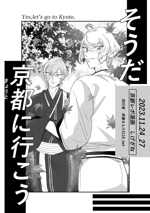 仕事疲れがすごくて京都での楽しかった事を思い出している……源氏わくわくランドでの楽しかった記憶再掲しときます 