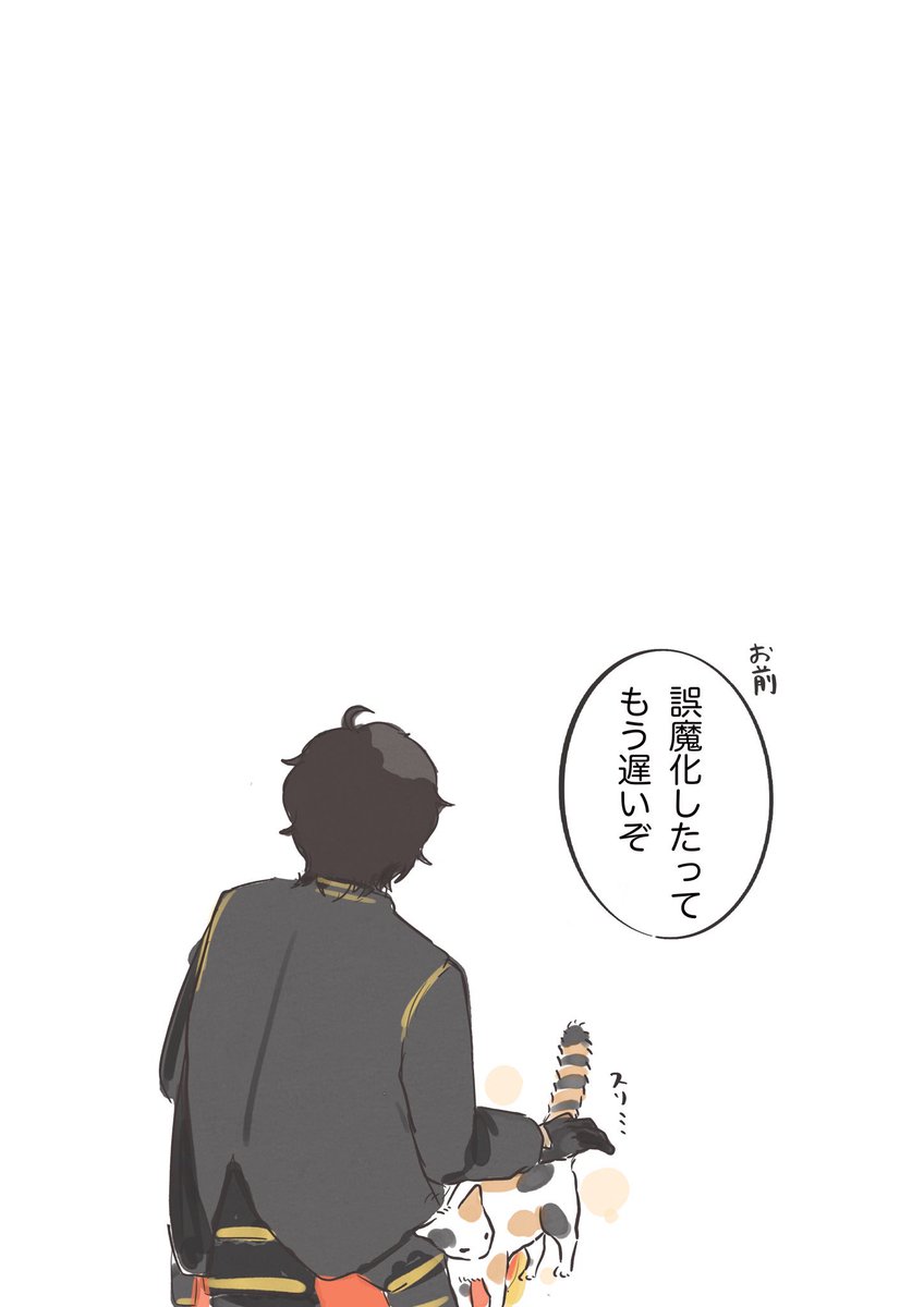 #軽い気持ちで描いたら思った以上に反響があった絵
いつもご飯あげてる猫に威嚇される大倶利伽羅 