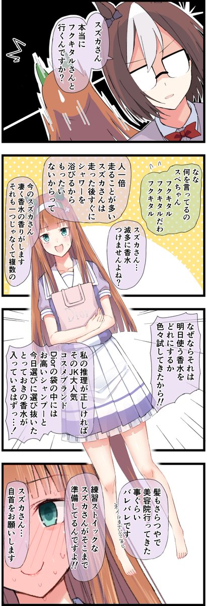 同室の景色その⑦ 「名探偵スペちゃん」
#ウマ娘 #サイレンススズカ 