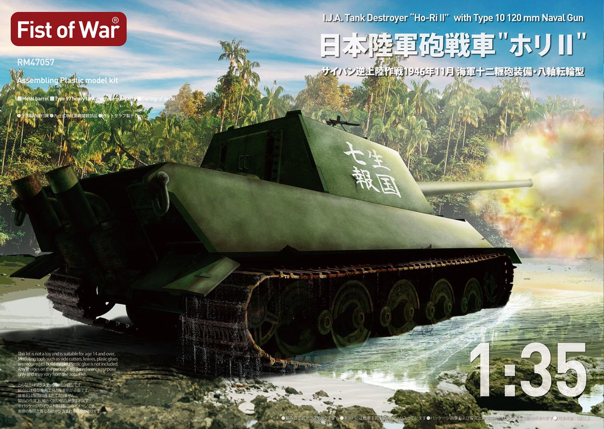 hobbysearch_mm's tweet photo. 【7月予約】Rocket Models(ロケットモデルズ)
1/35 日本陸軍砲戦車 `ホリII` 現地改修サイパン逆上陸作戦 海軍十二糎砲装備型
予約開始です!→ https://t.co/8WVPd5JmTc
#静岡ホビーショー #静岡ホビーショー2024 #ホビーショー #フィストオブウォー #FistofWar #プラモデル #プラモ #Plastickits https://t.co/FV8SJ1ydGR