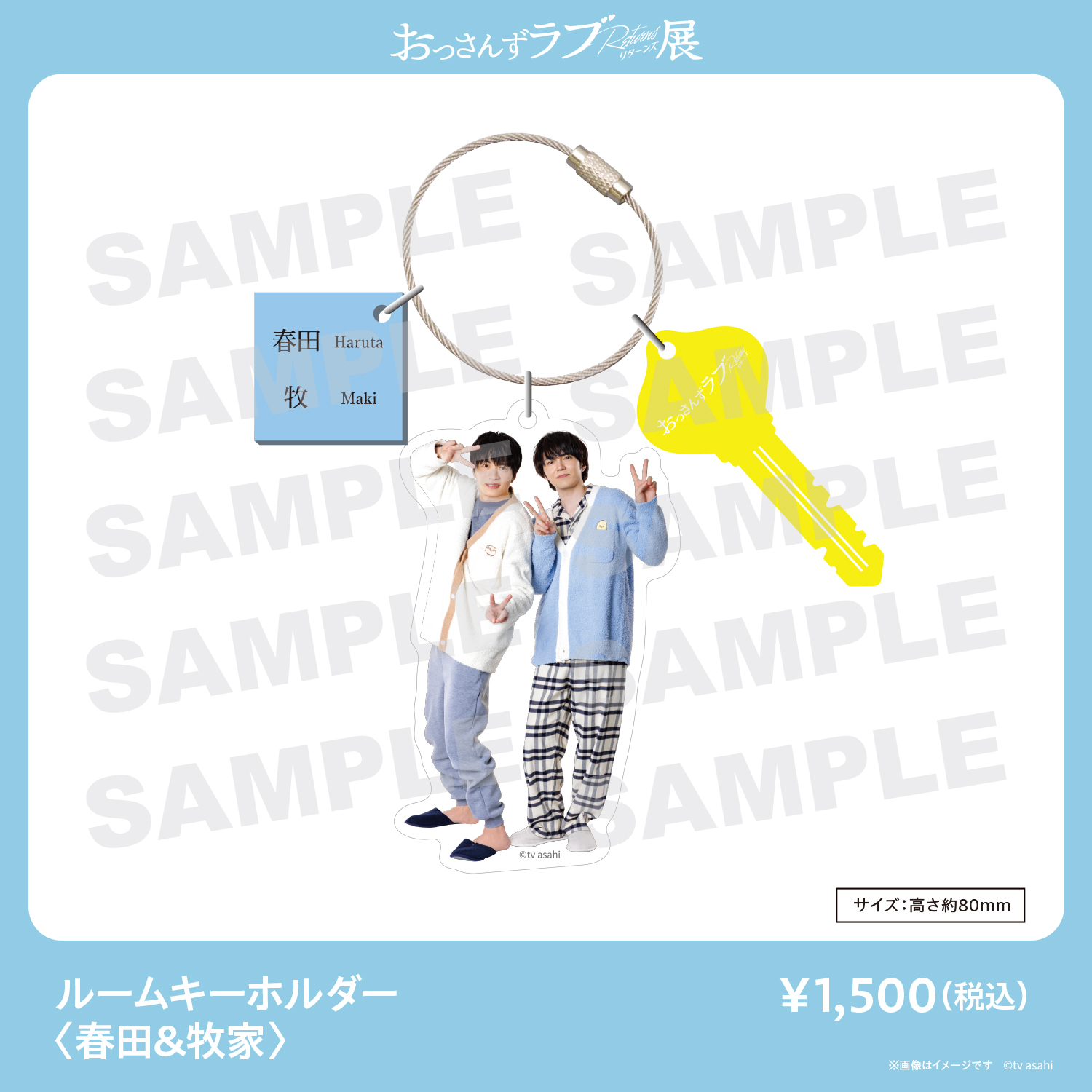 おっさんずラブReturns展〜WE ARE ALL FAMILY !!〜 on X: 