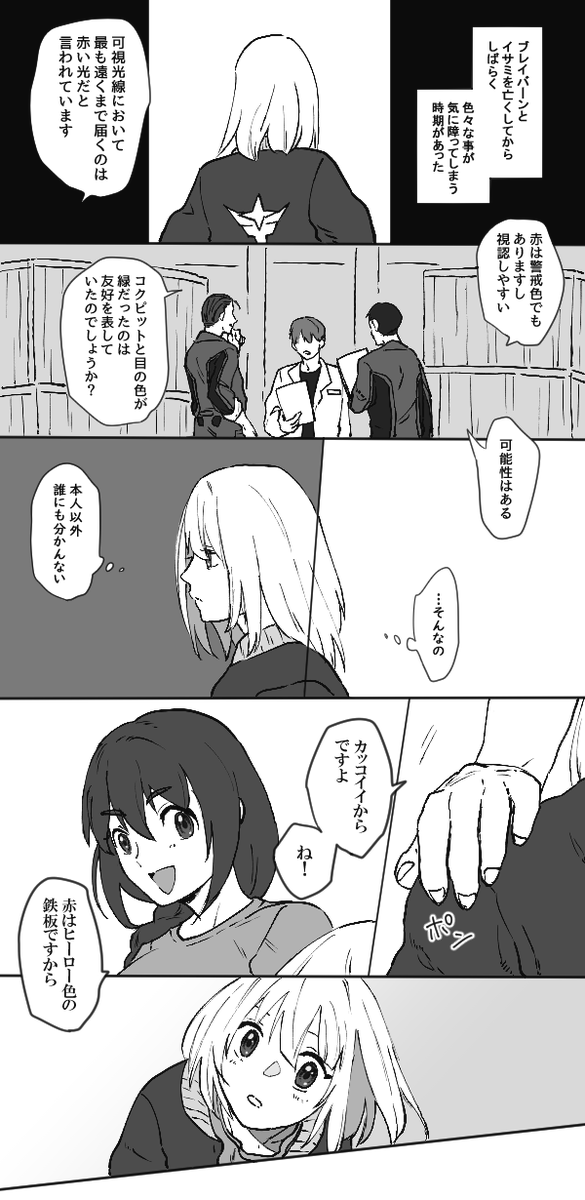 ぼくらは知っている(最終回後のルルとイサミ)

※ほんのり香る程度の人外ブバあり 