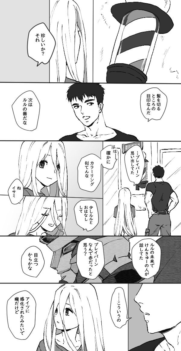 ぼくらは知っている(最終回後のルルとイサミ)

※ほんのり香る程度の人外ブバあり 