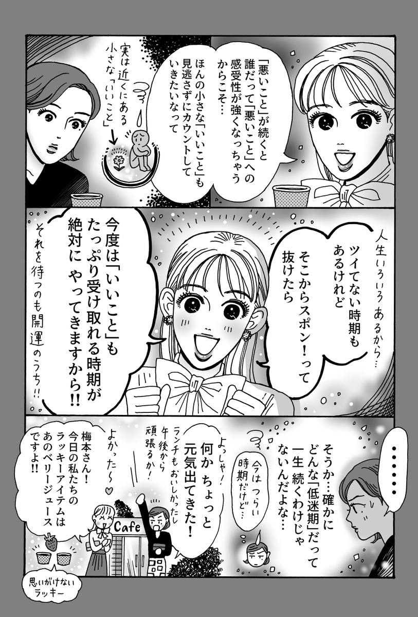 あなたに「ラッキー」が訪れますように 『メンタル強め美女白川さん