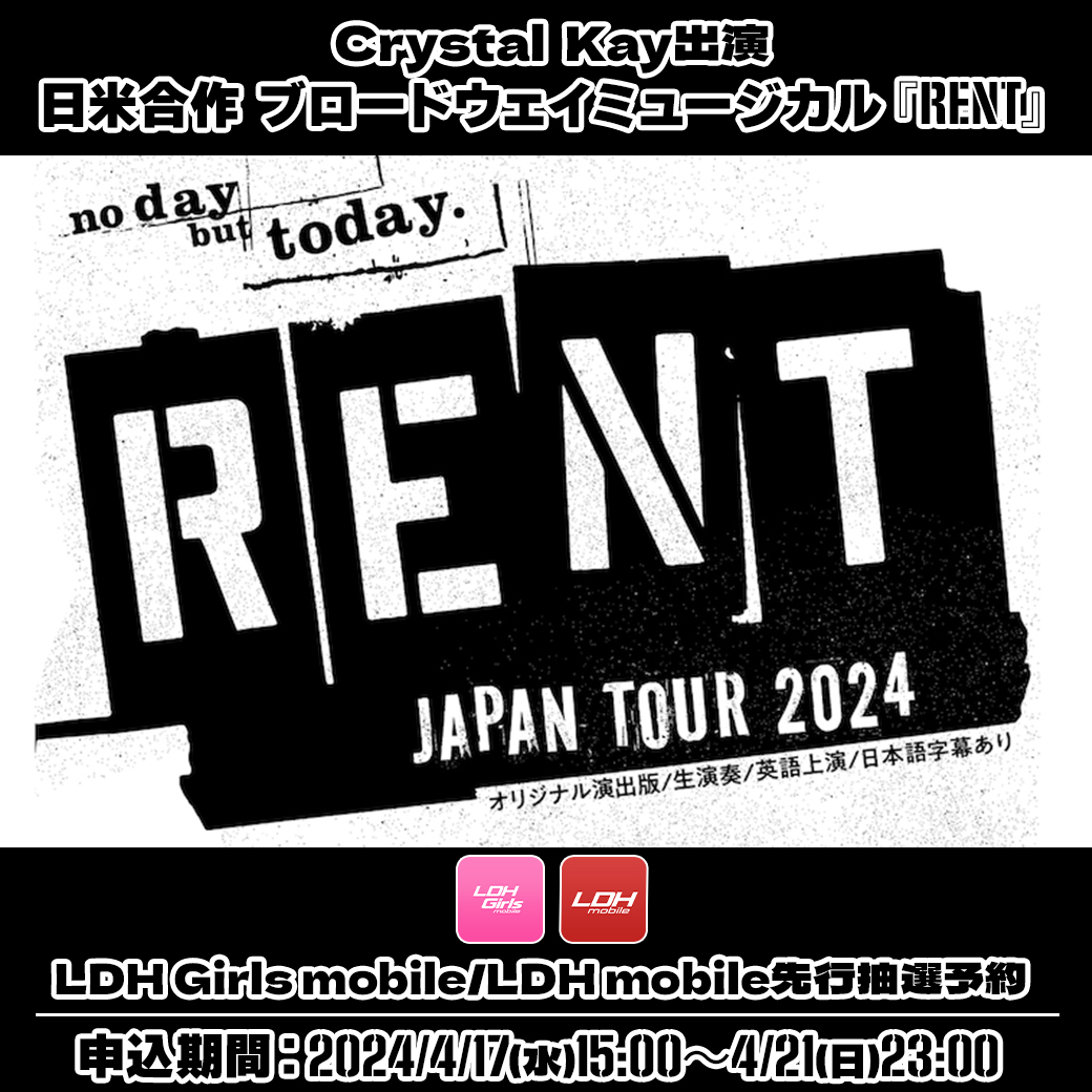／ LDH Girls mobile/LDH mobile 先行抽選予約は本日23:00まで！ ＼ 日米合作 ブロードウェイミュージカル『#RENT』に #CrystalKay がモーリーン役で出演します💃✨ ぜひチェックしてください🎵 ⬇️各サイトの詳細・お申込みはこちら 🩷r.ldhgirls-m.jp/ldhg_ck_rent/ ❤️r.ldh-m.jp/ldh_ck_rent/
