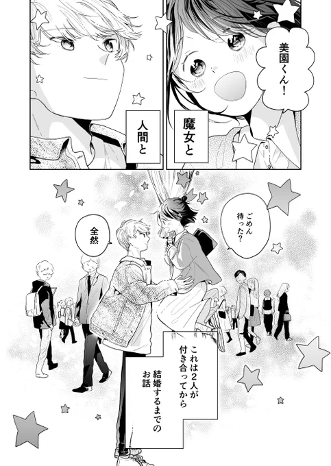 魔女と人間のお付き合い 2 