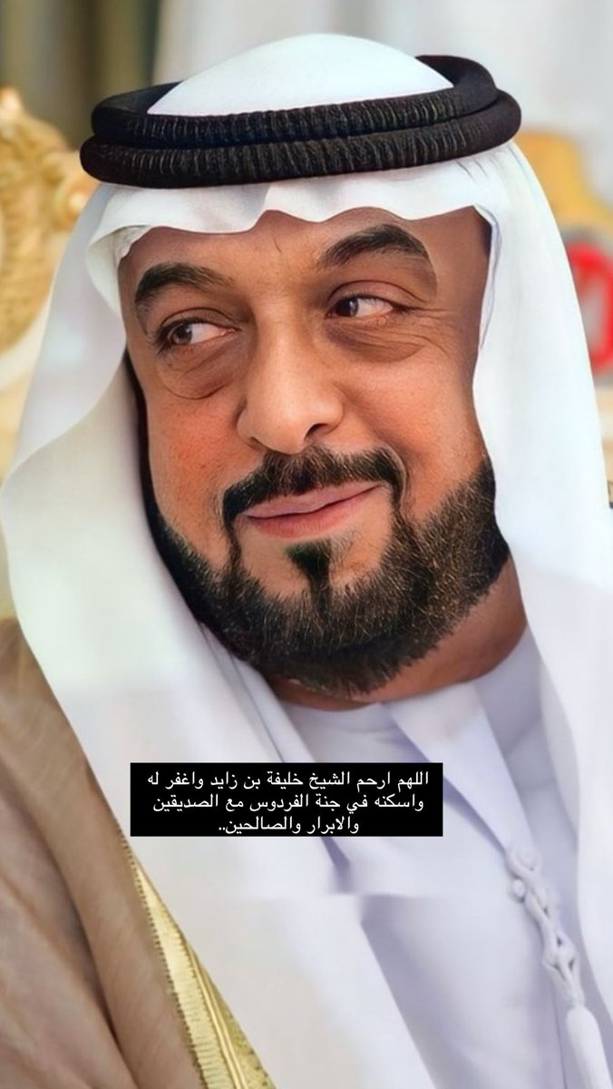 almaiyase's tweet photo. #الشيخ_خليفة_بن_زايد https://t.co/OP4eiujmcX