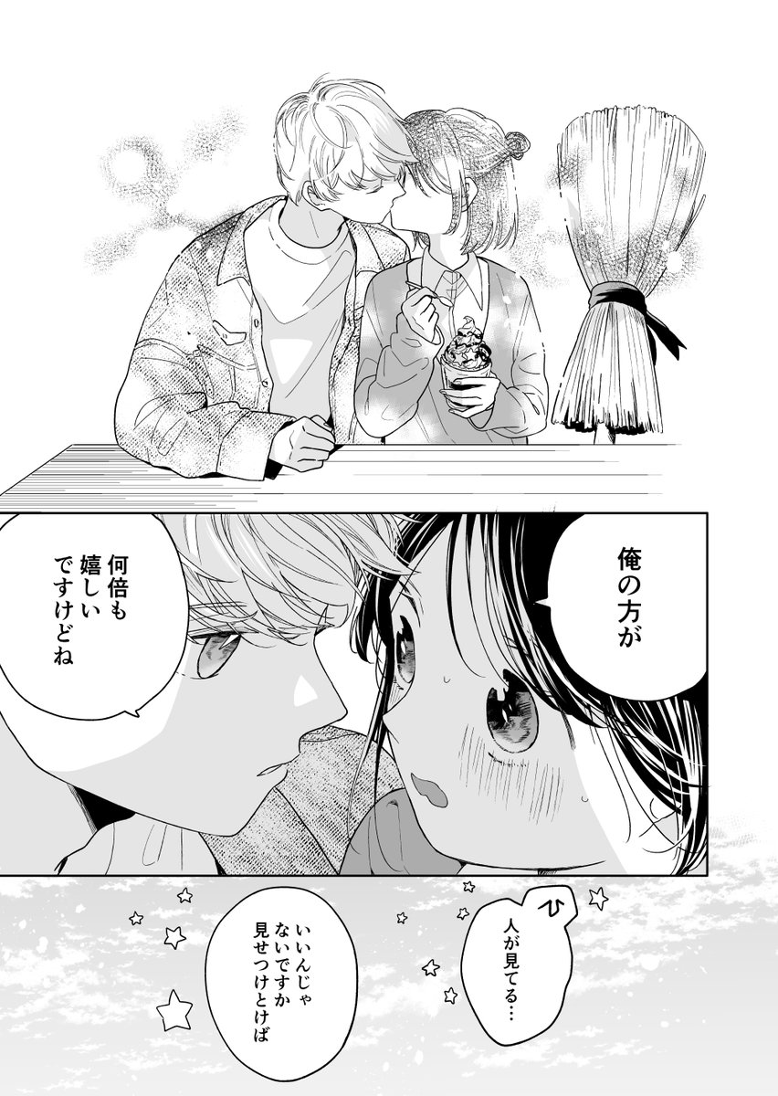 魔女と人間のお付き合い 3 終 