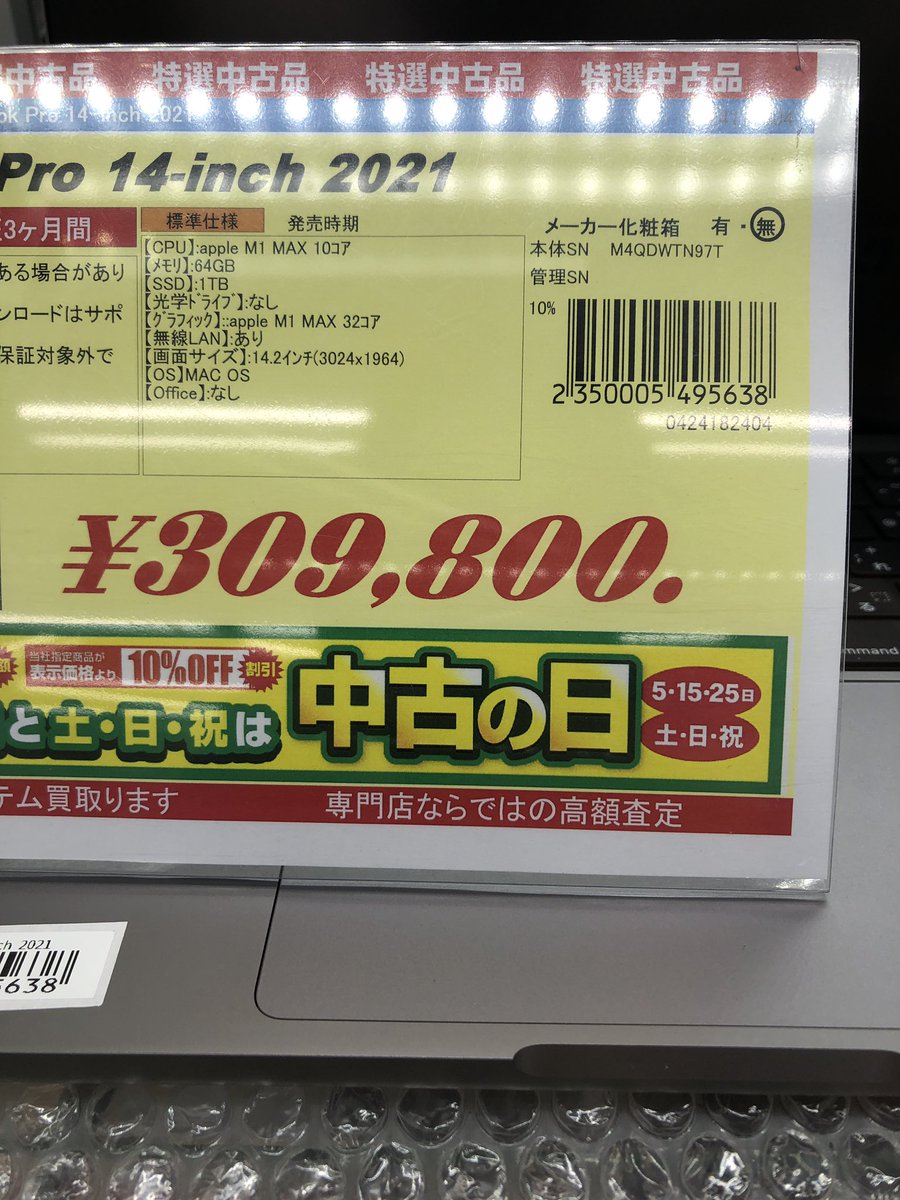 【中古商品紹介】
M1MAX搭載😍高性能MacBook PRO入荷しました❗️

メモリ64GB
SSD1TB

動画編集や重いアプリを動かしたいなら是非ご検討下さい‼️