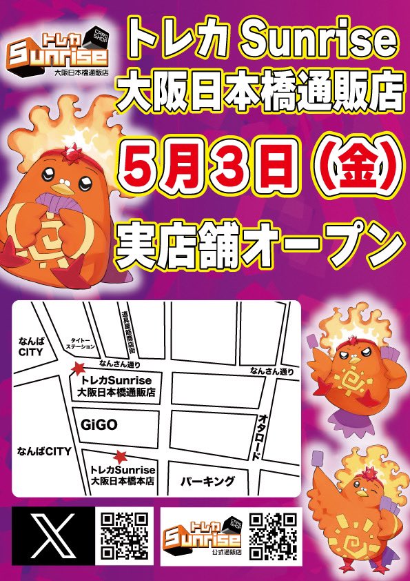 tcgsunrise's tweet photo. ✨️#トレカsunrise大阪日本橋通販店✨️
           ㊗️🎊5/3オープン🎊

オープンを記念して㊗️
大プレゼント企画を開催‼️- ̗̀🎁 ̖́-

応募は超簡単🎶
①@tcgsunrise をフォロー
②このポストをリポスト

賞品は画像2枚目をチェック👀🫣✅
是非ご参加ください🔥

#DBFW https://t.co/wPlWIqpK2A
