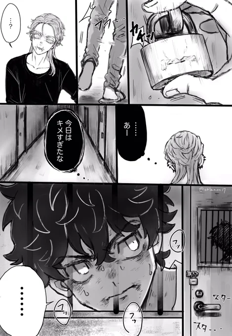 サン武←蘭
梵天軸漫画② 