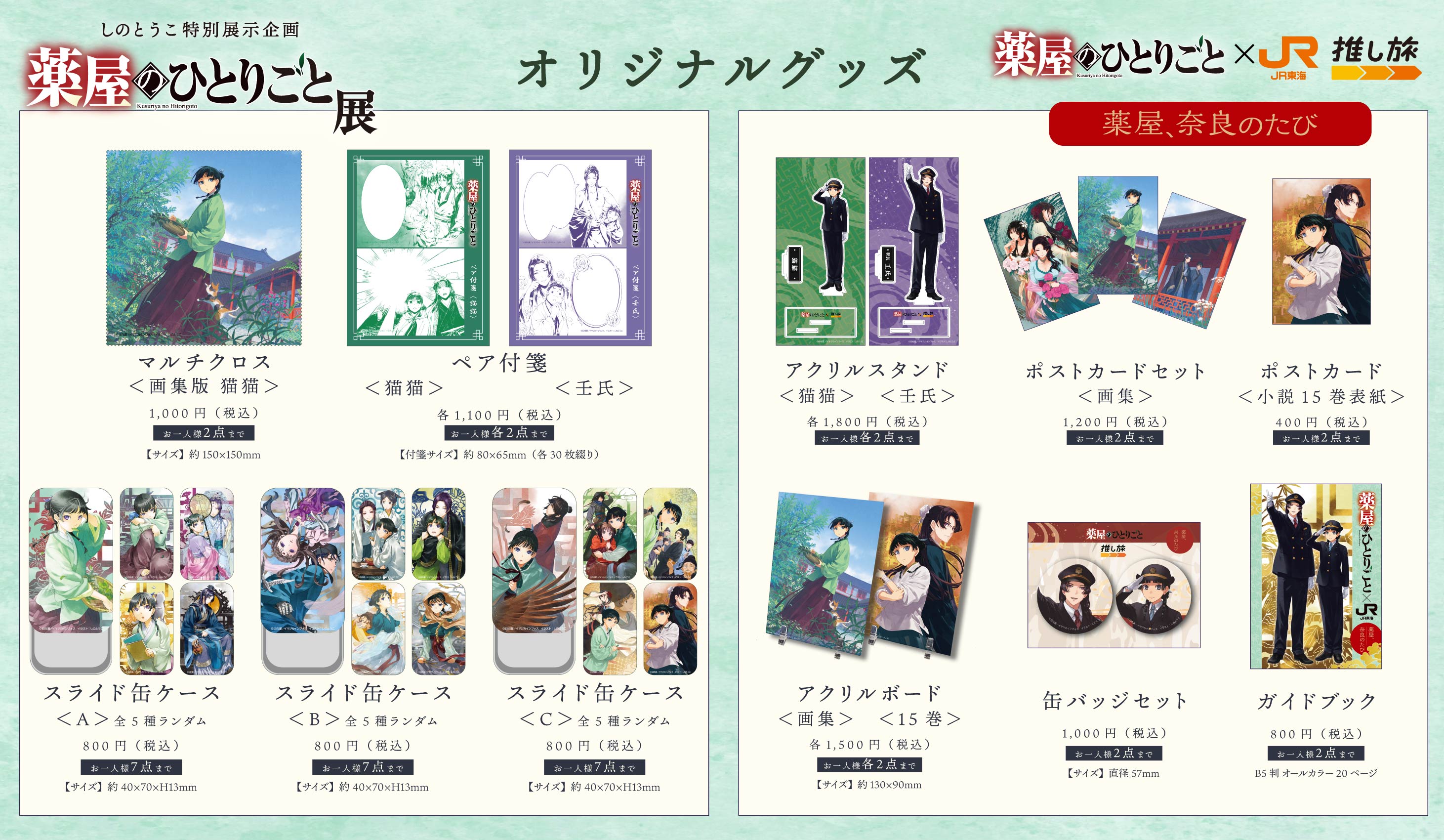 薬屋のひとりごと展 購入特典 ブロマイド 12種 コンプリート