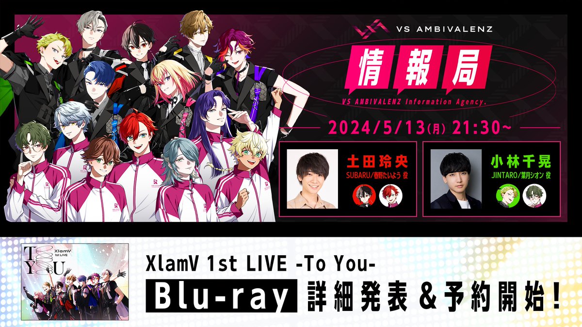生配信決定！📢 ／ ⏰5/13(月) 21:30〜 VS AMBIVALENZ情報局