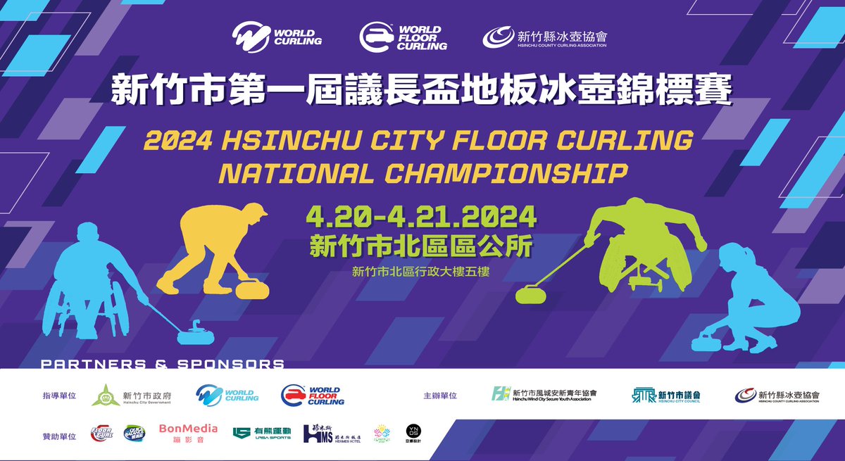 The first official <a href="/FloorCurl/">FloorCurl</a> championship is taking place this weekend! Watch the Hsinchu City Floor Curling National Championship on YouTube. 👋
 
Learn about the rules of Floor Curling: worldfloorcurling.org
Watch it live: youtube.com/worldcurlingtv 🥌