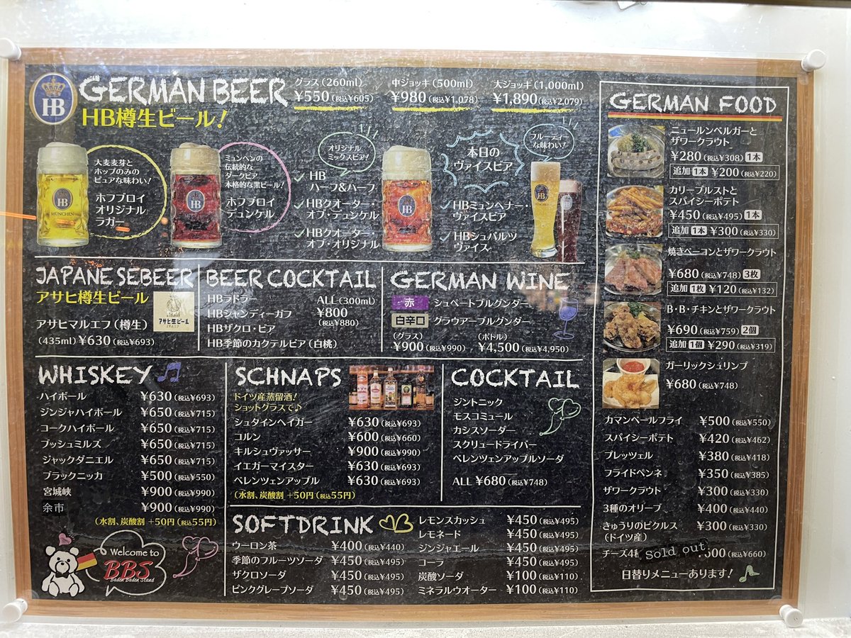 有楽町のバーデンバーデンスタンド。 なんとドイツ料理立ち飲み屋。すぐ近くにフルサービスの本店があるが、こちらは立ち飲みで簡易的にドイツビールを飲めるお店という。