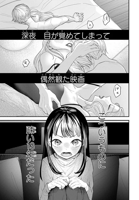 中学生がひょんなことから性に目覚める話
(1/14)
#マンガが読めるハッシュタグ 
#漫画が読めるハッシュタグ 
#PR 