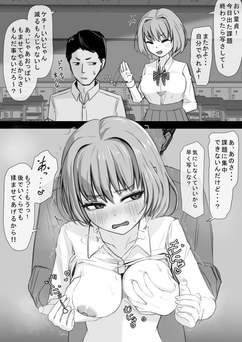 課題写させる代わりにおっぱい揉ませてもらう図 