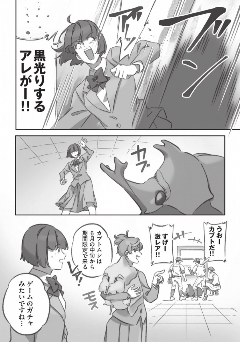 大きくてモスモスのモスにジュースを買われちゃう漫画 (3/3) 