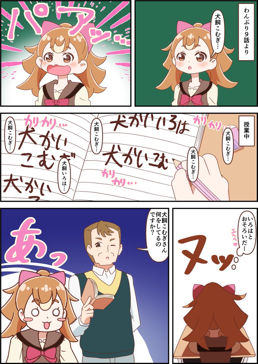 9話の「犬飼こむぎ」に喜ぶこむぎが可愛かったな～～～ | 底・もみじぇ 