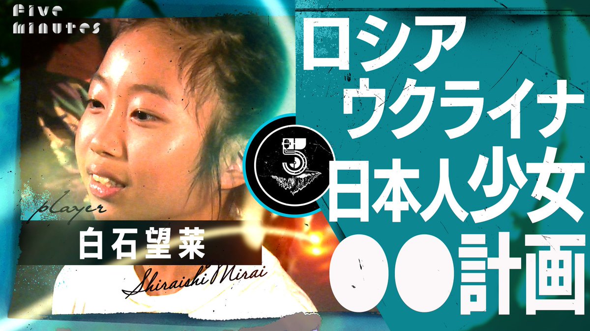 fiveminutes_cc's tweet photo. /
🆕最新動画公開🆕
\
【もう大人じゃん】
🎙#白石望莱 @rily_whitecat
小さな身体で語る
大きな平和の願いは
まさに命がけ…⏳
▶️https://t.co/o78f1cG1Pu
#5ミニッツ
#ウエダコウジ
#竹内義和 https://t.co/uOEm3vkHNY