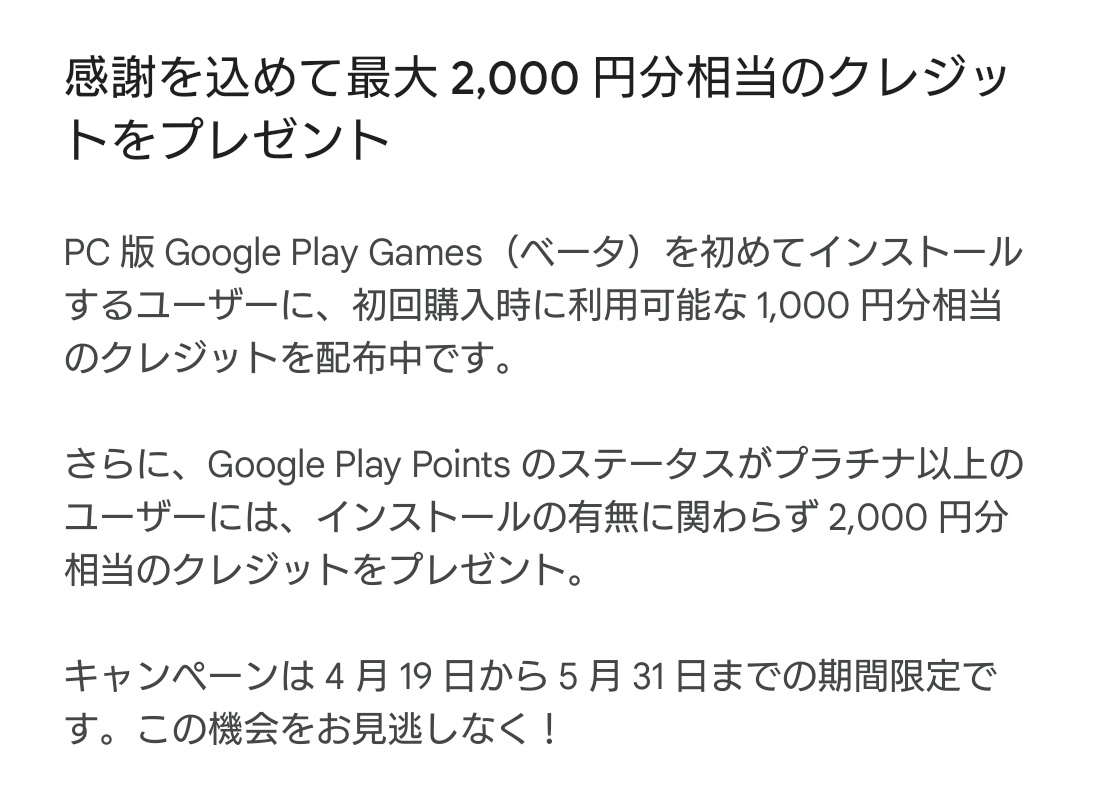 インストールしなくても2000ポイント貰えんの…！？
#Googleplaygames
