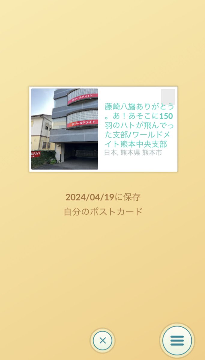 めちゃくちゃ長い名前のポケストップ見つけた！こういうの持ってる人いますか？

#ポケモンGO
#ポケストップ
#ポケモンGO好きな人と繋がりたい
#ポケモンGOしている人と繋がりたい