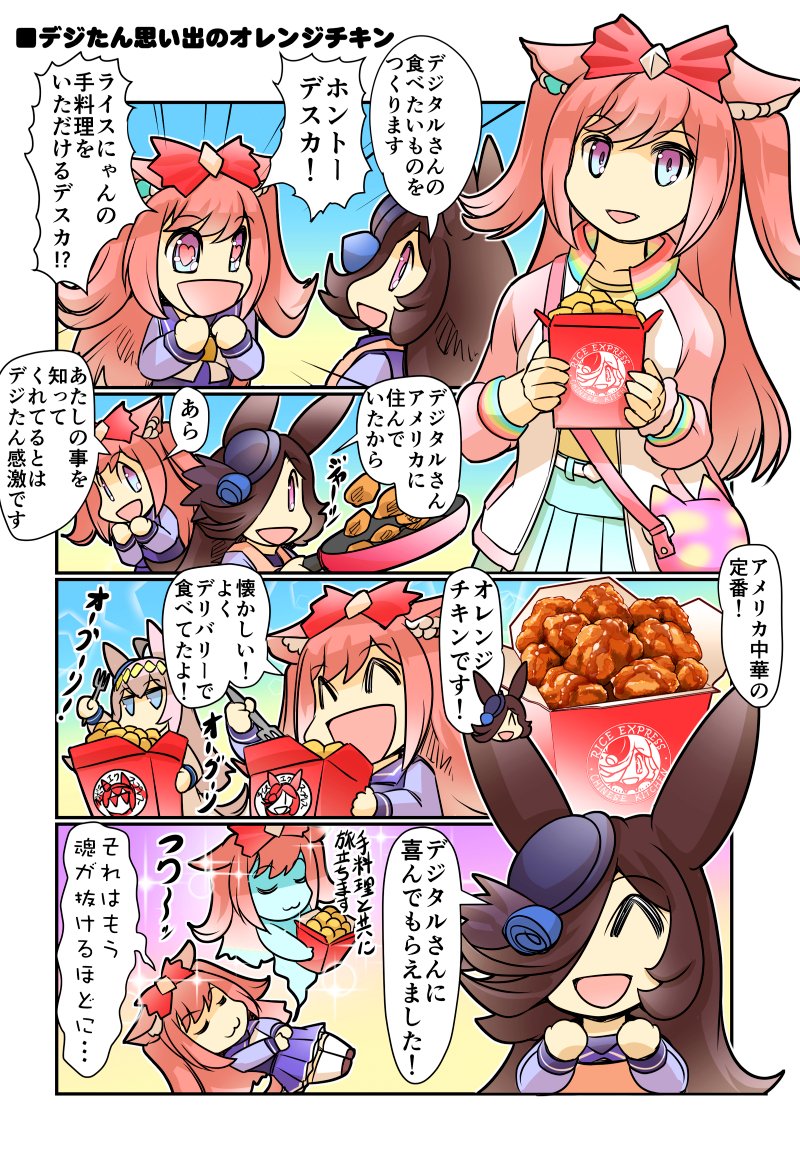 コミック1、陸海空魔合同演習フレンズ2024春季 新刊1冊目「突撃!今日のライス飯5」 メロンブックス様専売です! よろしくお願いいたします! https://t.co/FHSg0T7IEp… #ウマ娘 #ライスシャワー