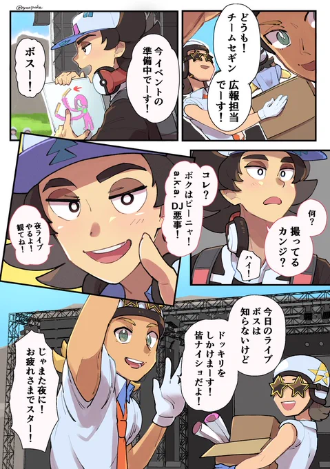 【前夜祭】スター団のみんな!準備はOK!?🌟
#ピーニャの日 